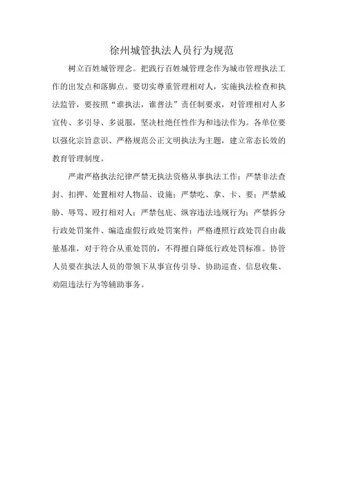 徐州城管执法人员行为规范