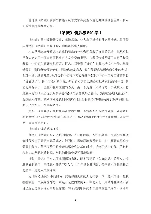 《呐喊》读后感500字精选6篇