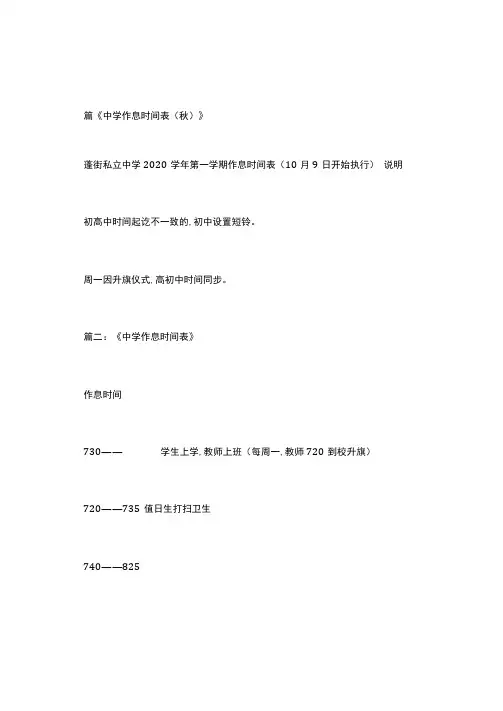 中学作息时间表