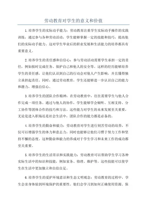 劳动教育对学生的意义和价值