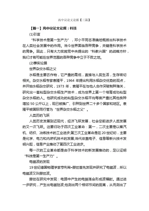 高中议论文论据【三篇】_高中议论文作文_
