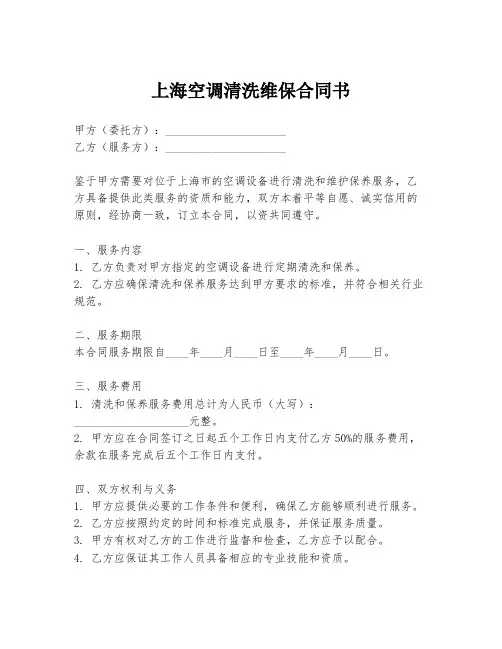 上海空调清洗维保合同书