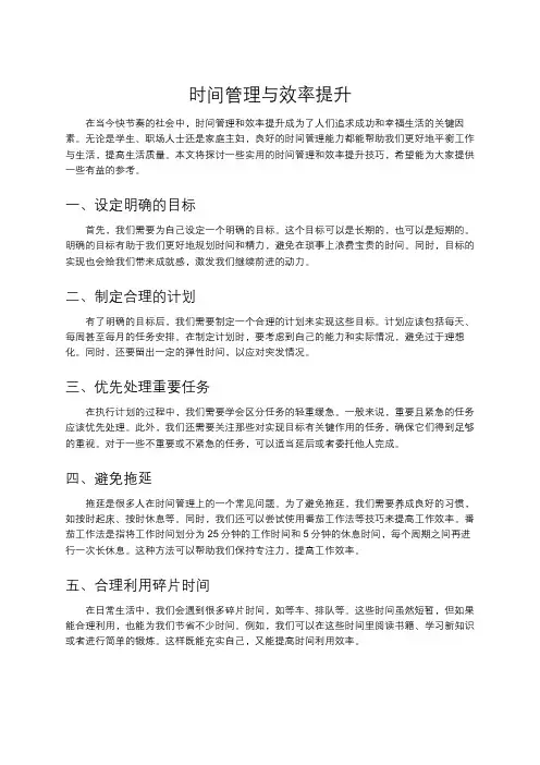 时间管理与效率提升