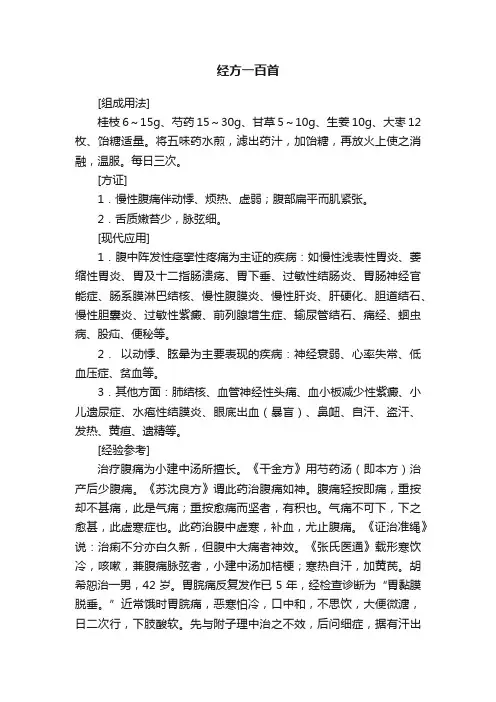 经方一百首