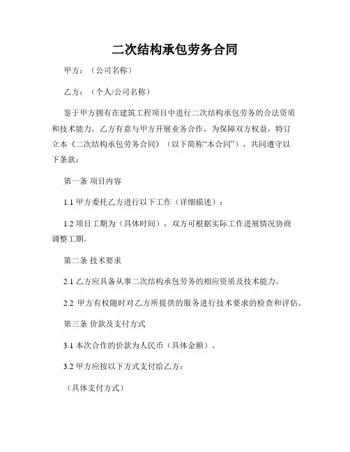 二次结构承包劳务合同