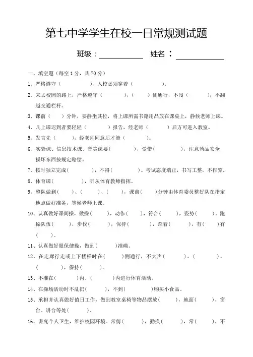 学生在校一日常规测试题