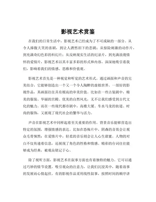 影视艺术赏鉴