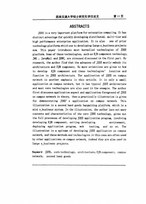 J2EE核心技术研究及其在校园网上的应用与实现论文