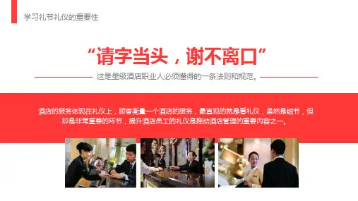 酒店礼节礼仪培训授课课件ppt