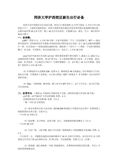 同济大学沪西校区新生出行必备
