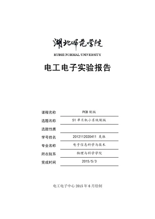 51单片机最小系统制版(双面板)