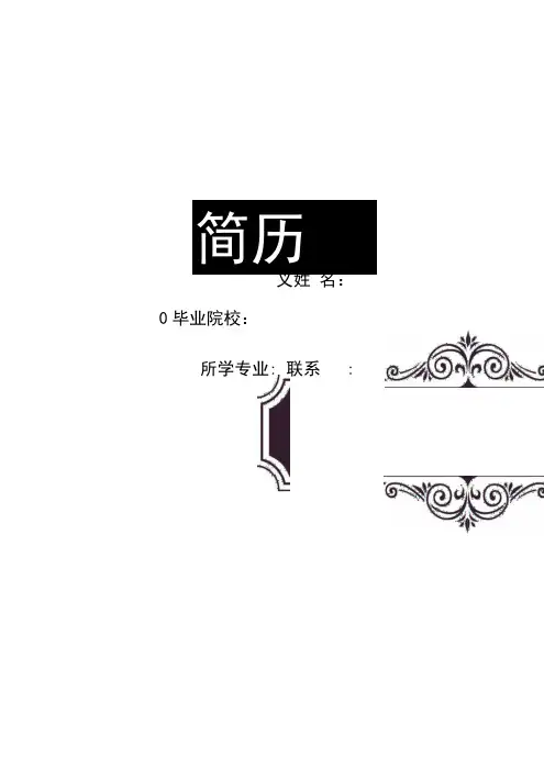 语文教师个人求职简历套装Word模板