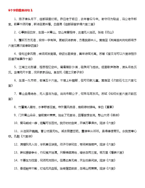 6字唯美诗句