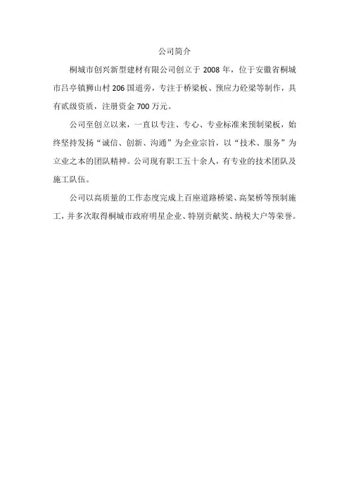 桐城预制梁厂公司简介