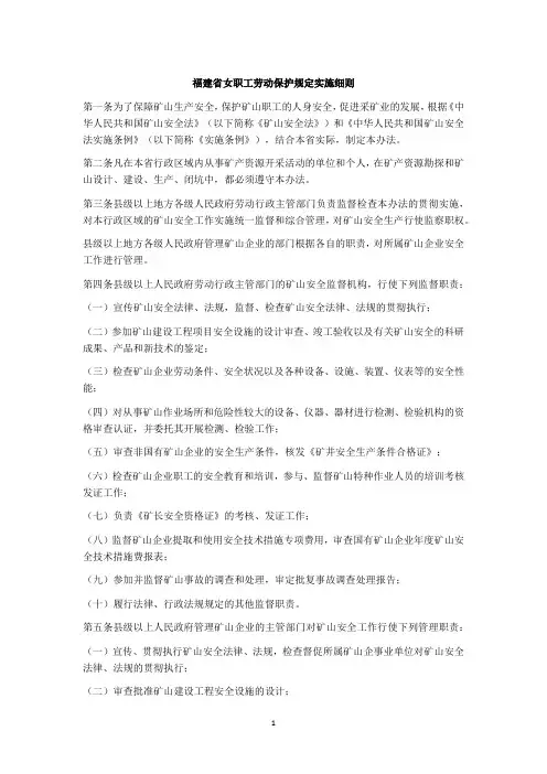 福建省女职工劳动保护规定实施细则