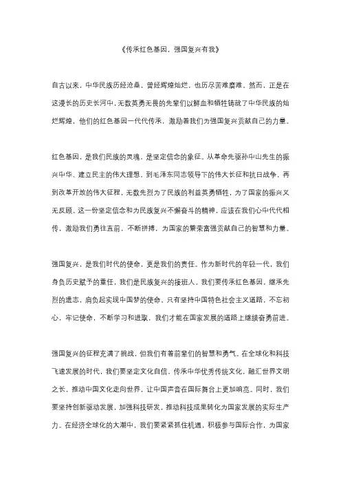 传承红色基因,强国复兴有我5篇