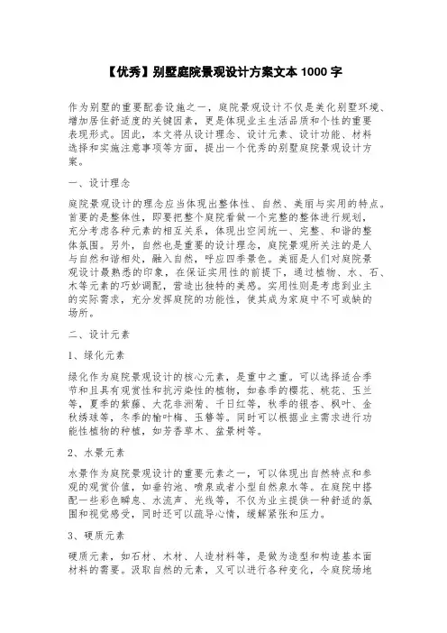别墅庭院景观设计方案文本