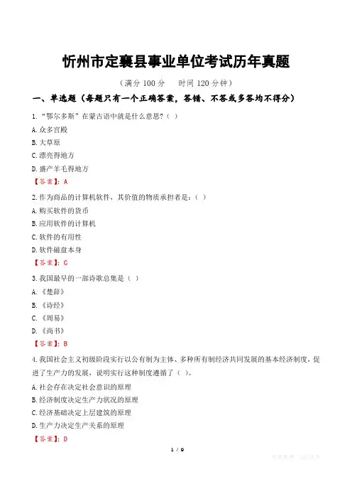 忻州市定襄县事业单位考试历年真题