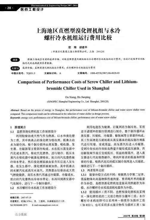 直燃机与水冷螺杆冷水机组运行费用比较