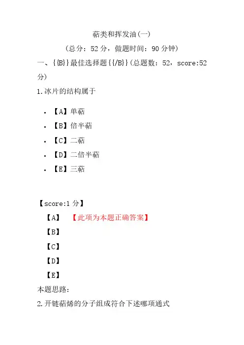 【执业药师考试】萜类和挥发油(一)