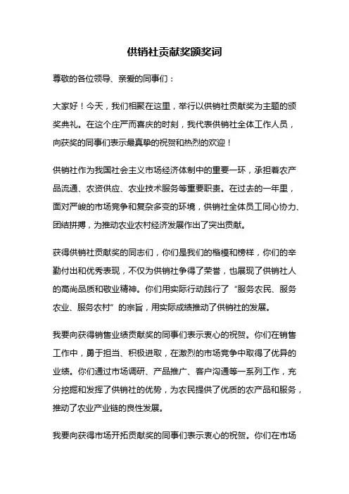供销社贡献奖颁奖词