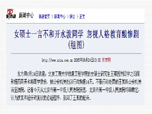 《人格是最高的学位》ppt课件