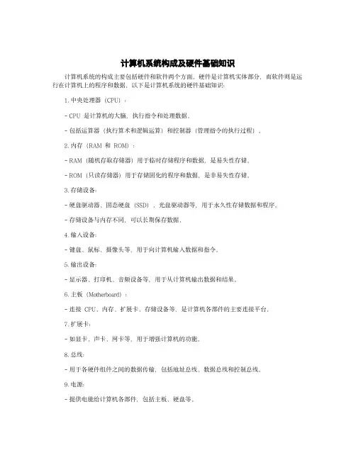 计算机系统构成及硬件基础知识