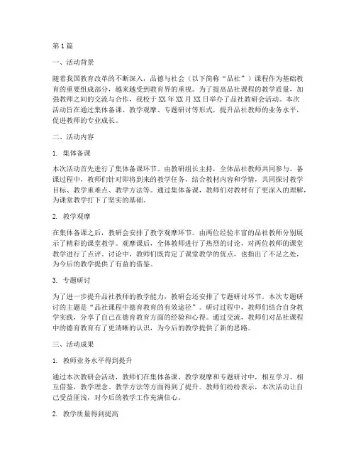 品社教研会活动总结(3篇)