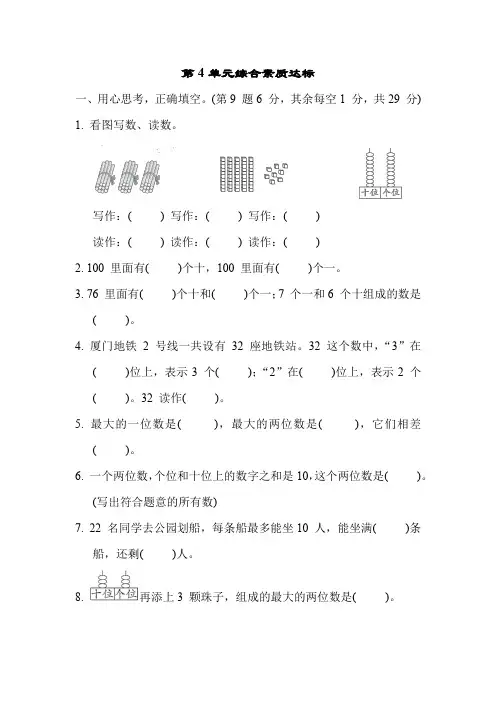 人教版数学一年级下册数学第4单元综合素质达标卷(含答案)