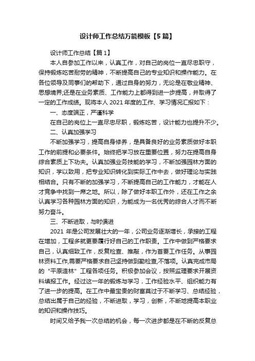 设计师工作总结万能模板【5篇】