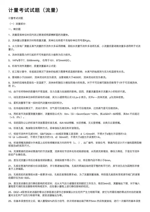 计量考试试题（流量）