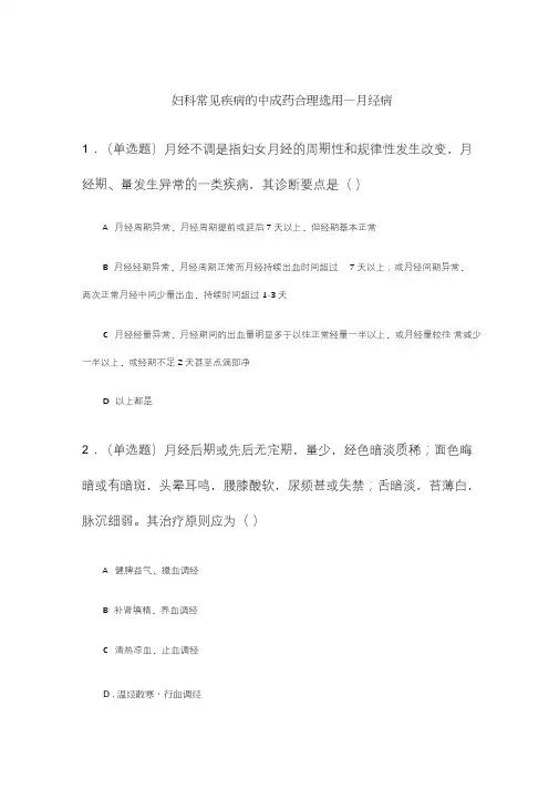 2020年执业药师继续教育60学时考题答案