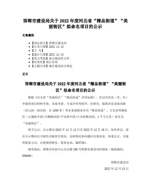 邯郸市建设局关于2022年度河北省“精品街道”“美丽街区”拟命名项目的公示