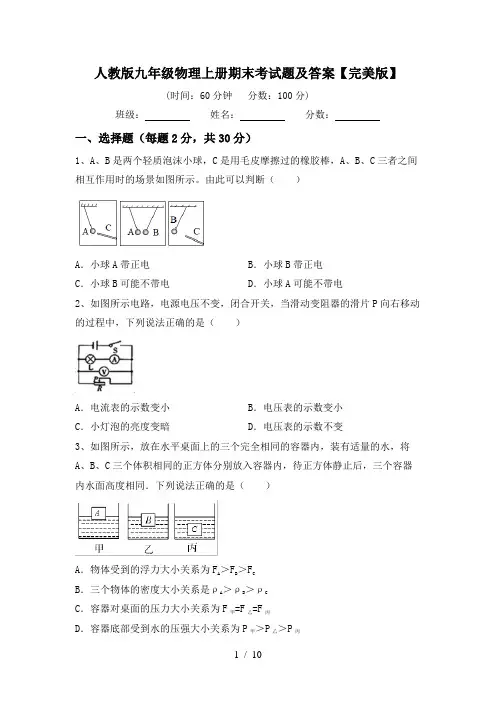 人教版九年级物理上册期末考试题及答案【完美版】
