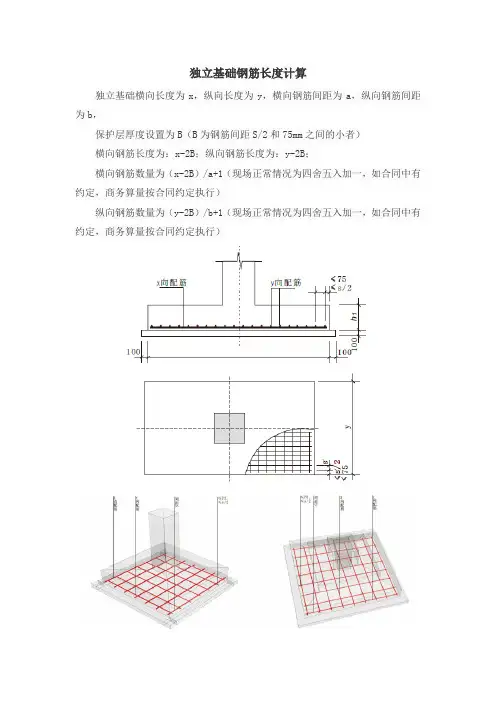 独立基础钢筋长度计算