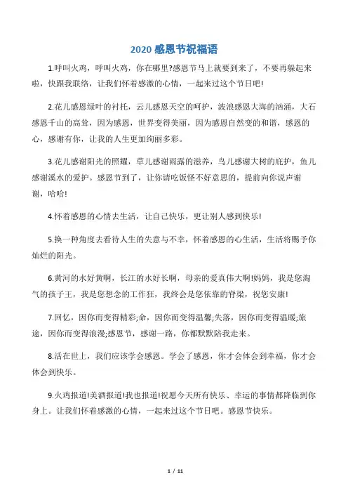 【感恩节】2020感恩节祝福语
