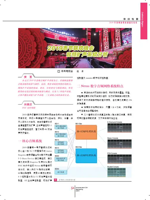 2019春节联欢晚会音频扩声系统分析