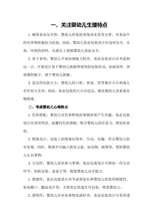 婴幼儿食品包装设计的人性化考量