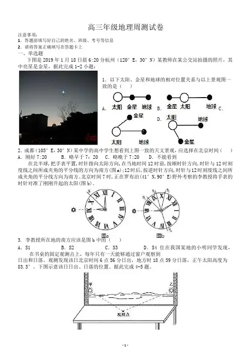 高三上学期地理第三次周测题