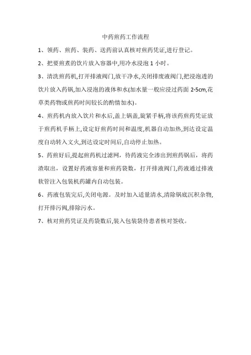 中药煎药工作流程