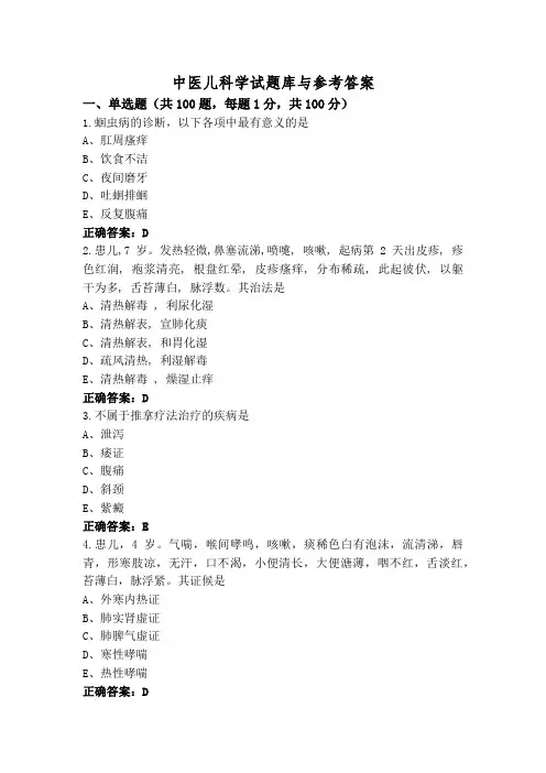 中医儿科学试题库与参考答案