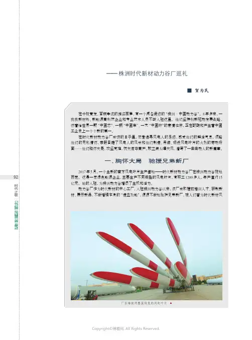 26923745_风电“湘军”拼搏记——株洲时代新材动力谷厂巡礼