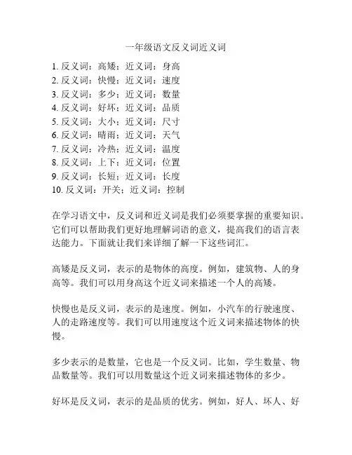 一年级语文反义词近义词