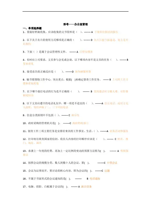 电大职业技能实训平台2.0(行政管理)全