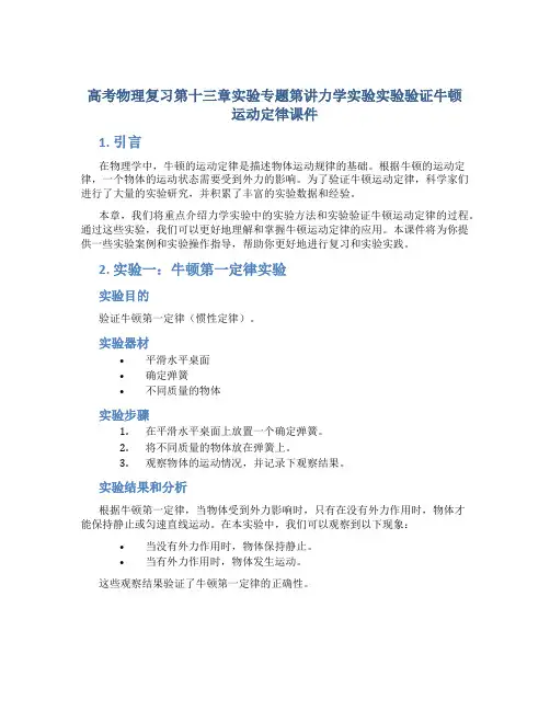 高考物理复习第十三章实验专题第讲力学实验实验验证牛顿运动定律课件