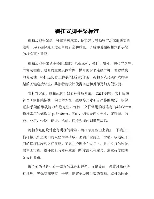 碗扣式脚手架标准