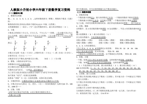 人教版小升初小学六年级下册数学重难点知识点复习资料大全