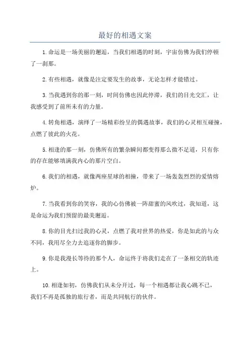 最好的相遇文案