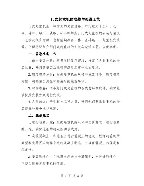门式起重机的安装与架设工艺