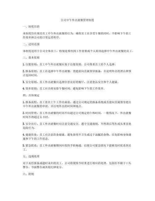 公司中午外出就餐管理制度